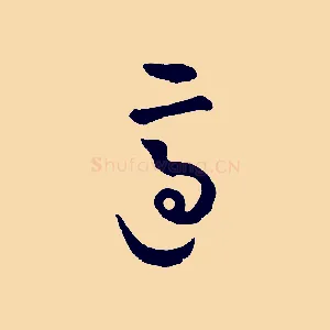 適