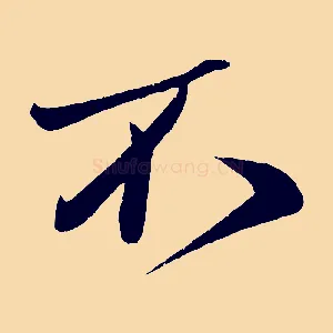 不