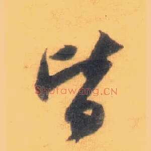 皆