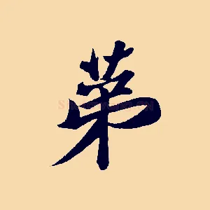 第