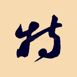 特