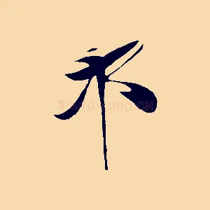邦