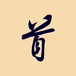 首