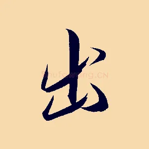 出