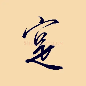 實