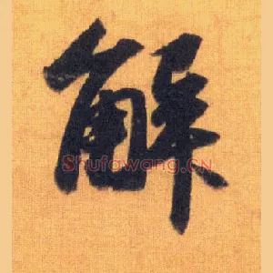 解