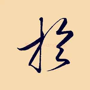 於