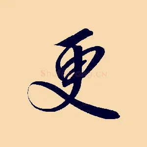更