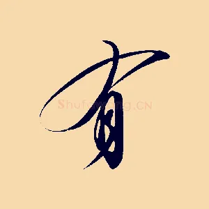 有