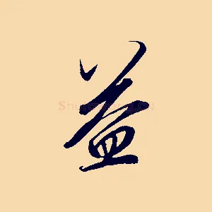 益