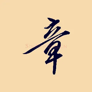 章