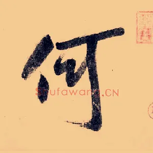 何