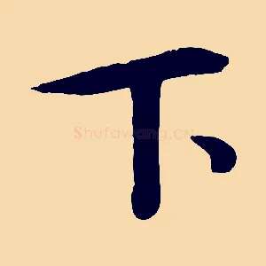 下