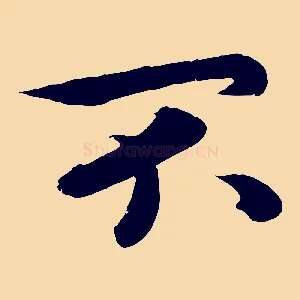 不
