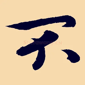 不
