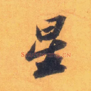 星
