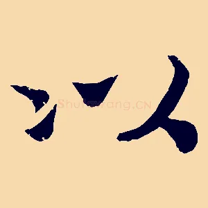 以