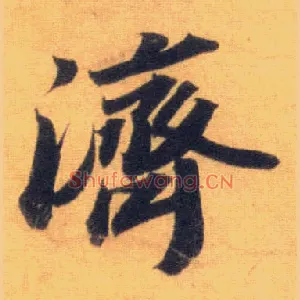 济