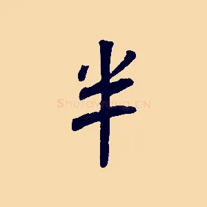 半