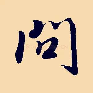 問