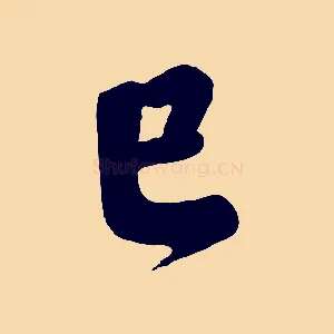 已
