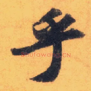 乎