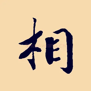 相