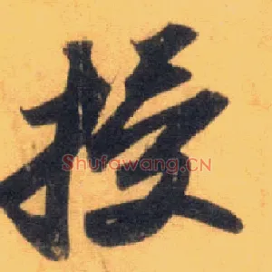 授