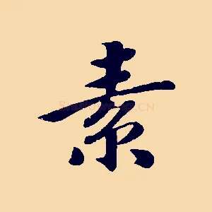 素
