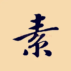 素