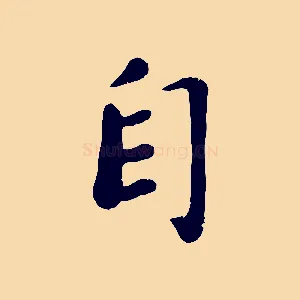自