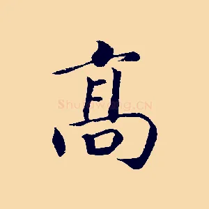 高