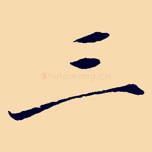 三
