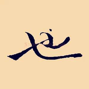 也