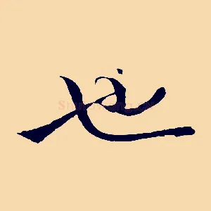 也
