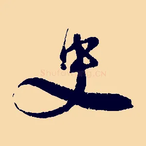 史