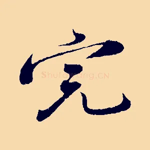 完