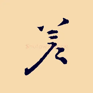 差