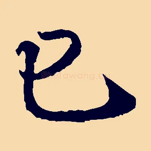 已