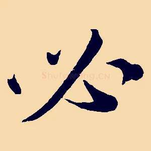 必