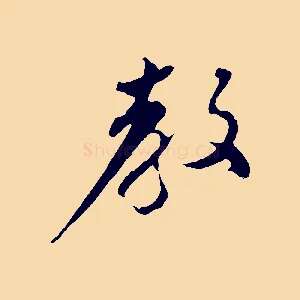 教