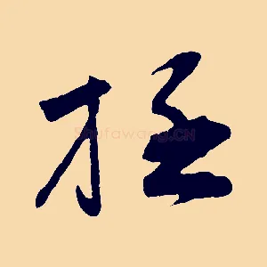 極