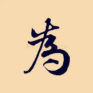 為