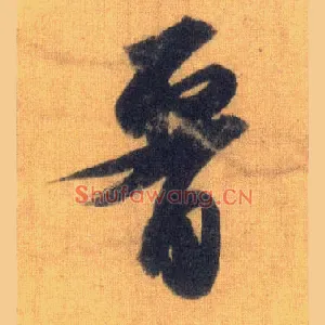 腰