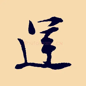 運