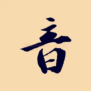 音