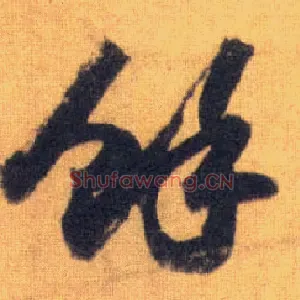 余