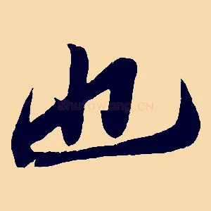 也