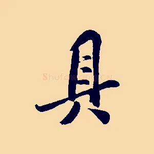 具