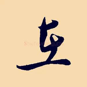 在